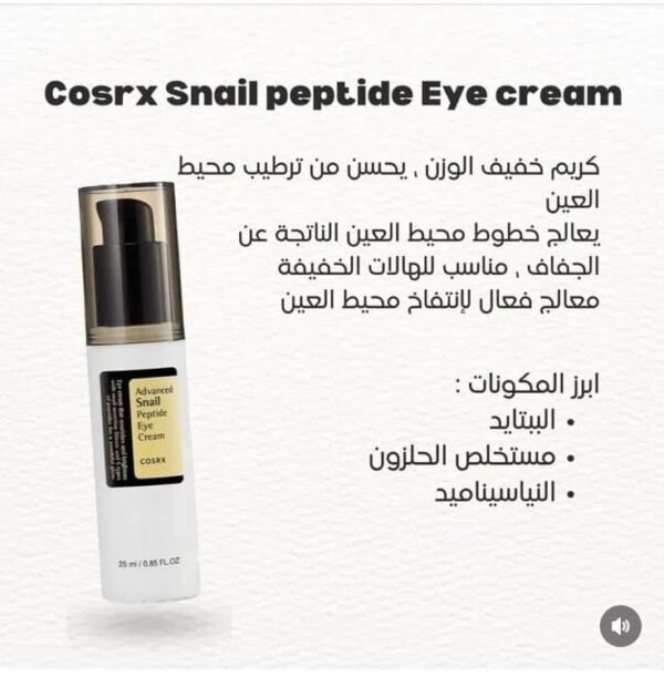 Cosrx Advanced Snail Peptide Eye Cream -25 ml